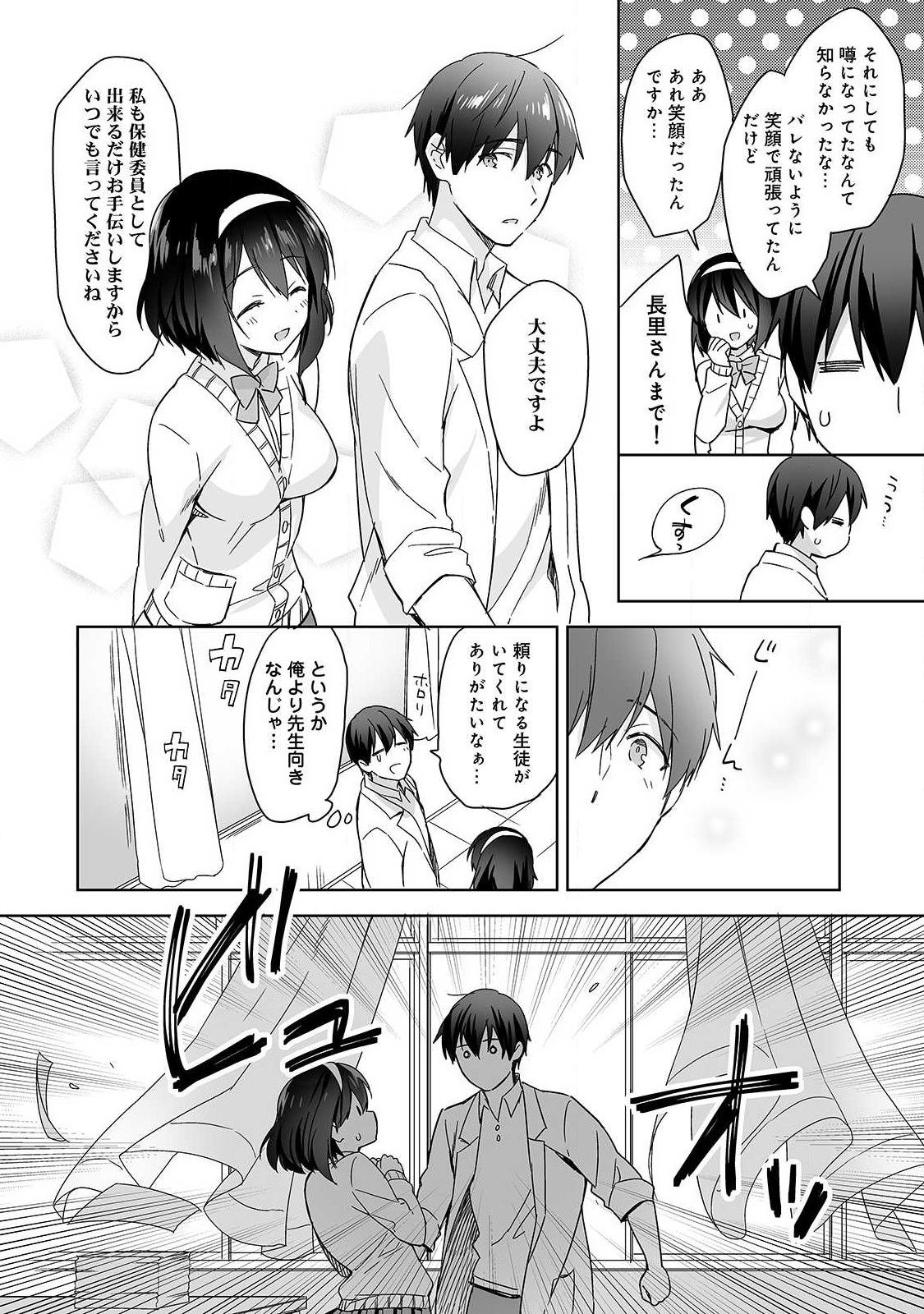 Amayakashi Jouzu no Nagasato-san ~ Hokenshitsu de yoshi yoshi Ecchi!~ Ch.1 page 6 full