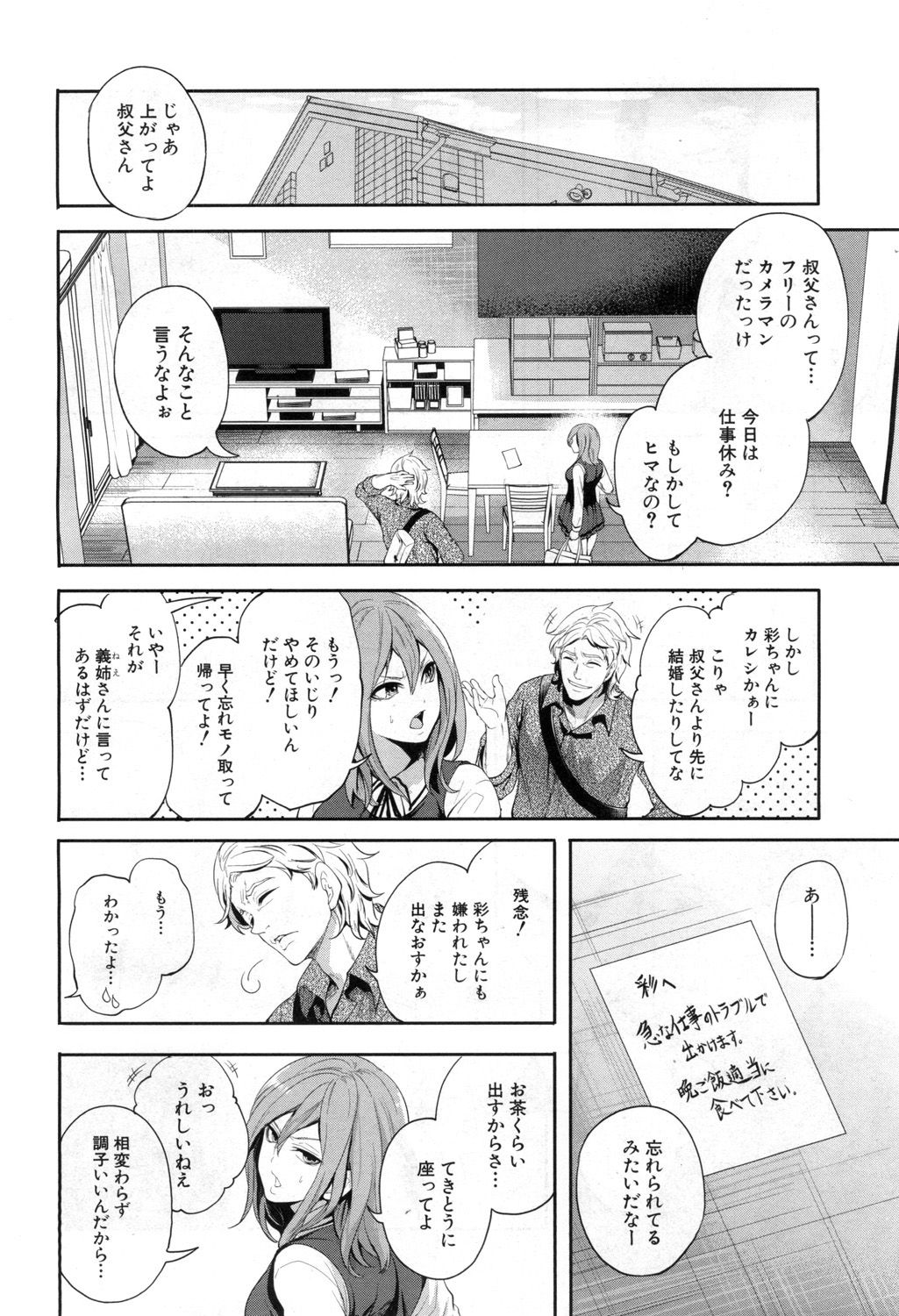 Ore no Kanojo wa Shiranai ma ni... page 10 full