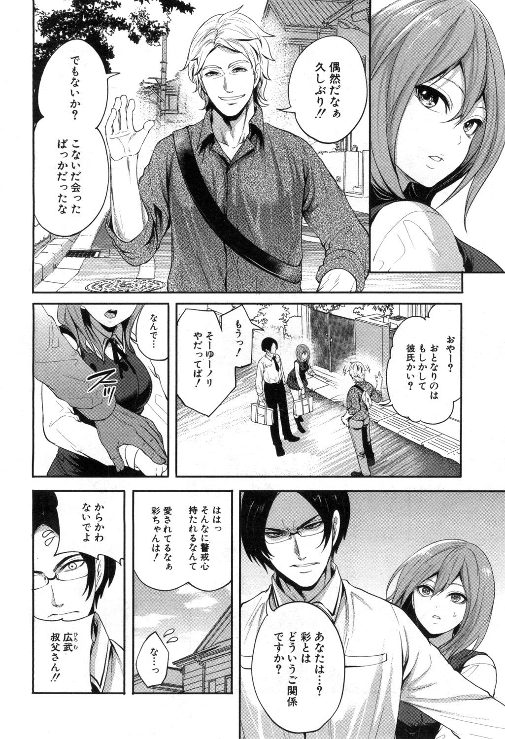Ore no Kanojo wa Shiranai ma ni... page 8 full