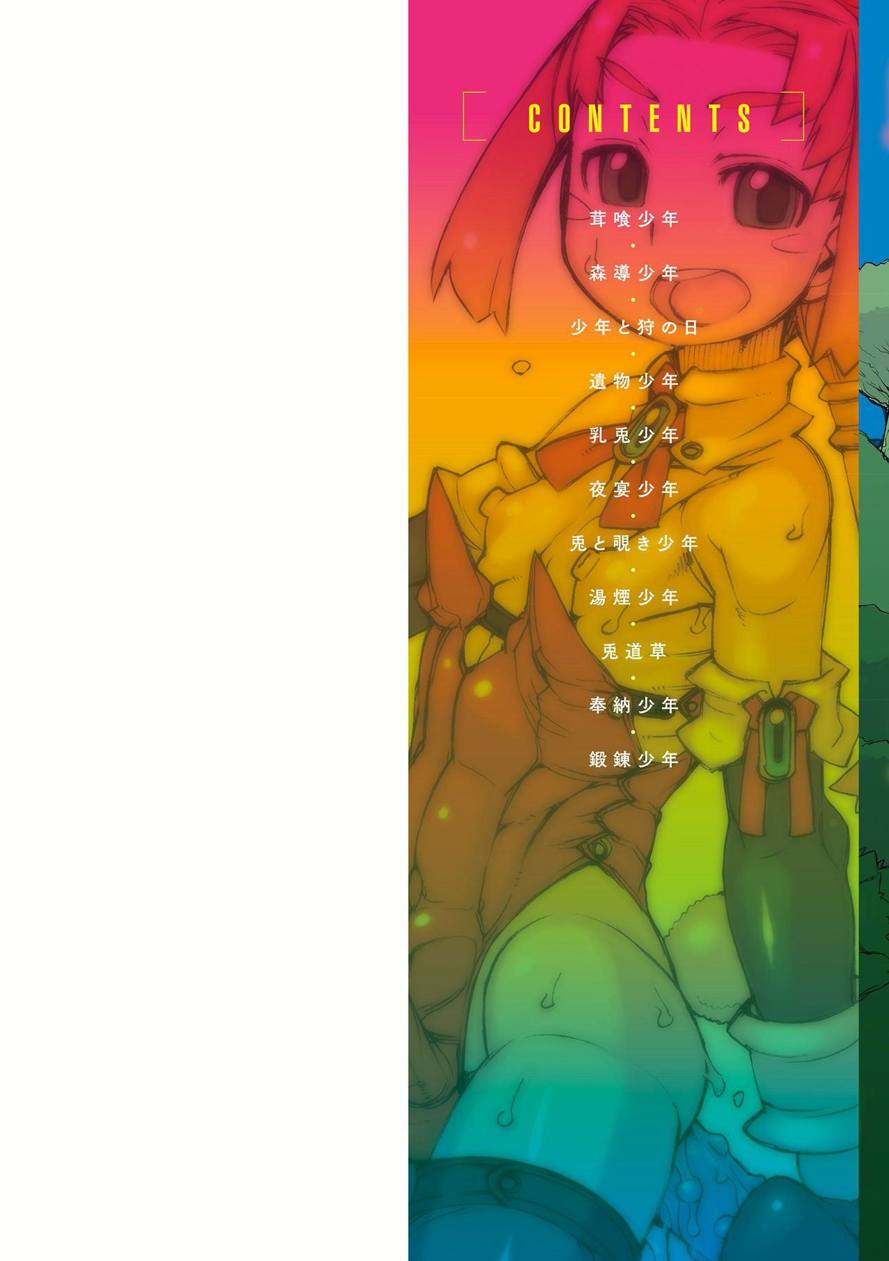 Sei-iki Shounen page 2 full