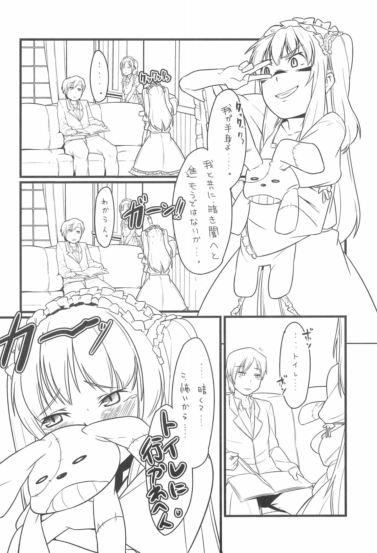 Kobato to Issho page 8 full