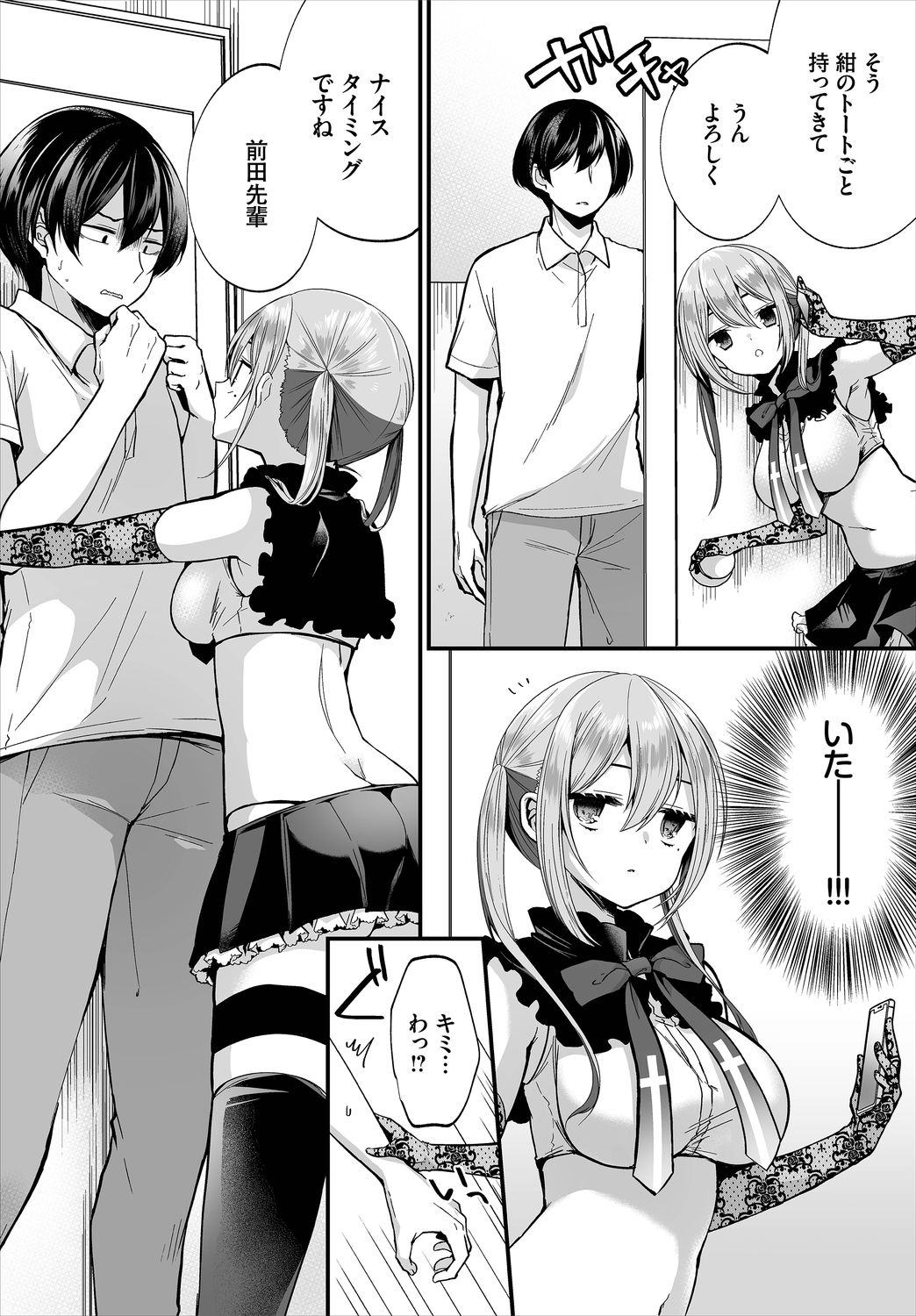 Dascomi Vol.10 page 8 full