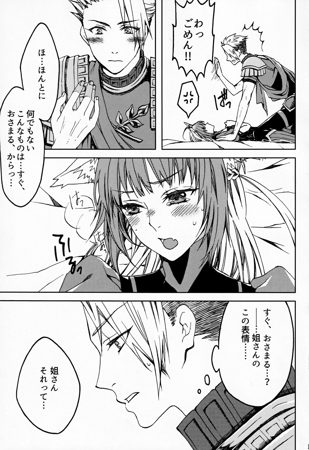 Be in Estrus page 10 full