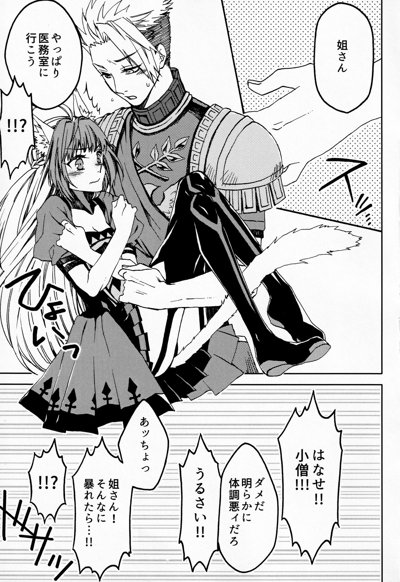 Be in Estrus page 8 full