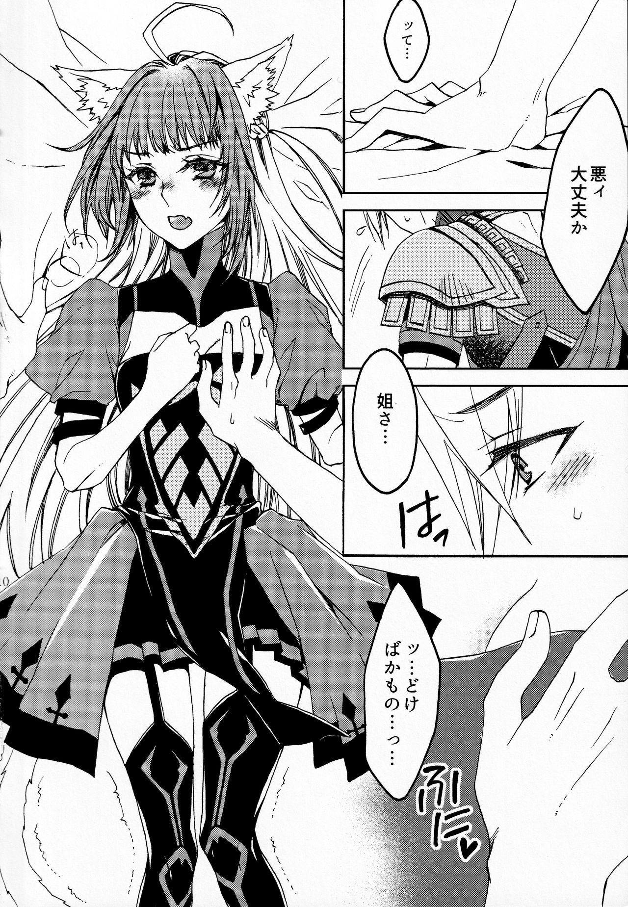 Be in Estrus page 9 full