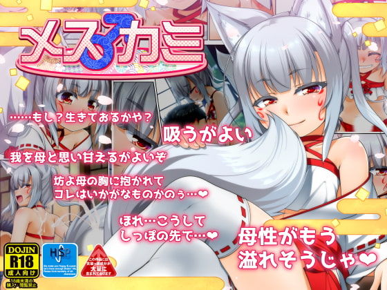 Mesu ♂ Kami page 1 full