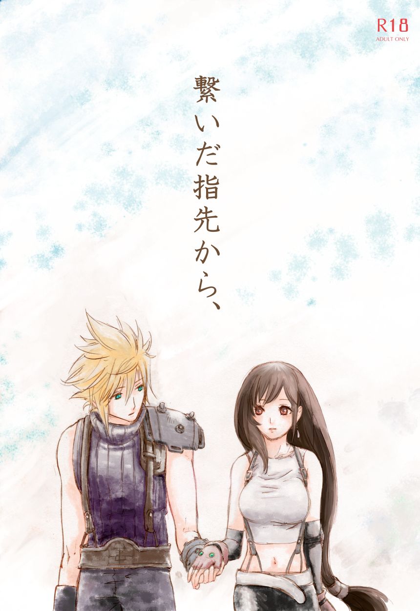 Tsunaida Yubisaki Kara, page 1 full