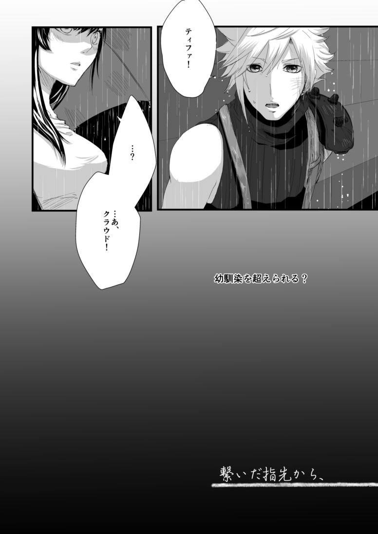 Tsunaida Yubisaki Kara, page 3 full