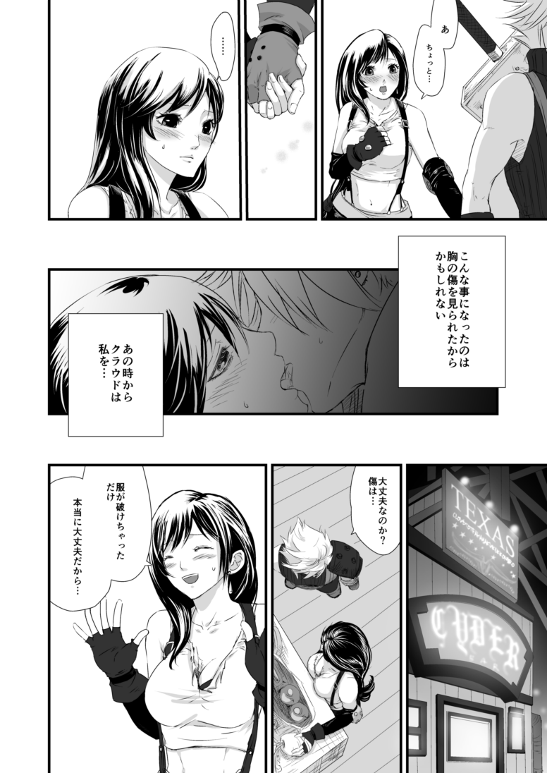 Tsunaida Yubisaki Kara, page 9 full