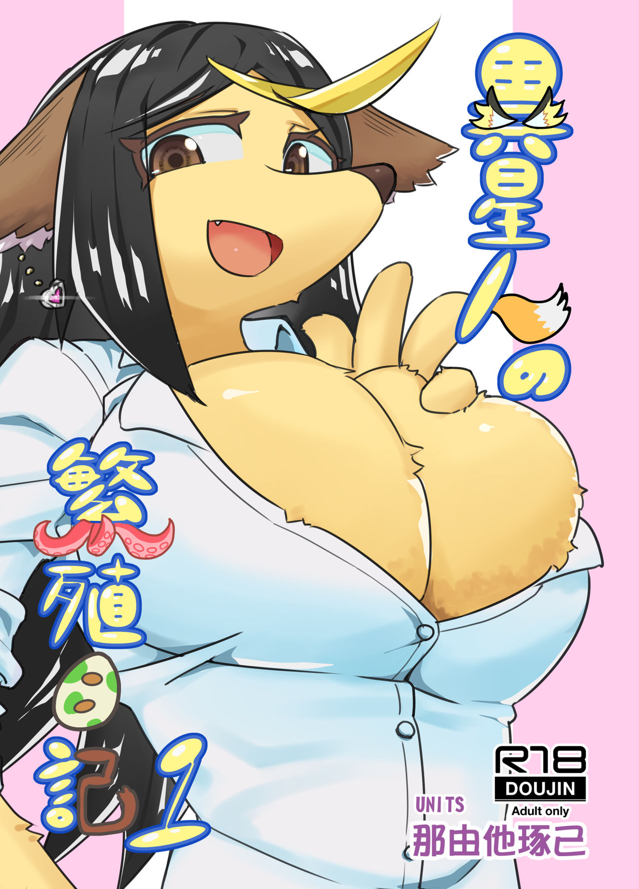 Iseijin no Hanshoku Nikki 1 page 1 full