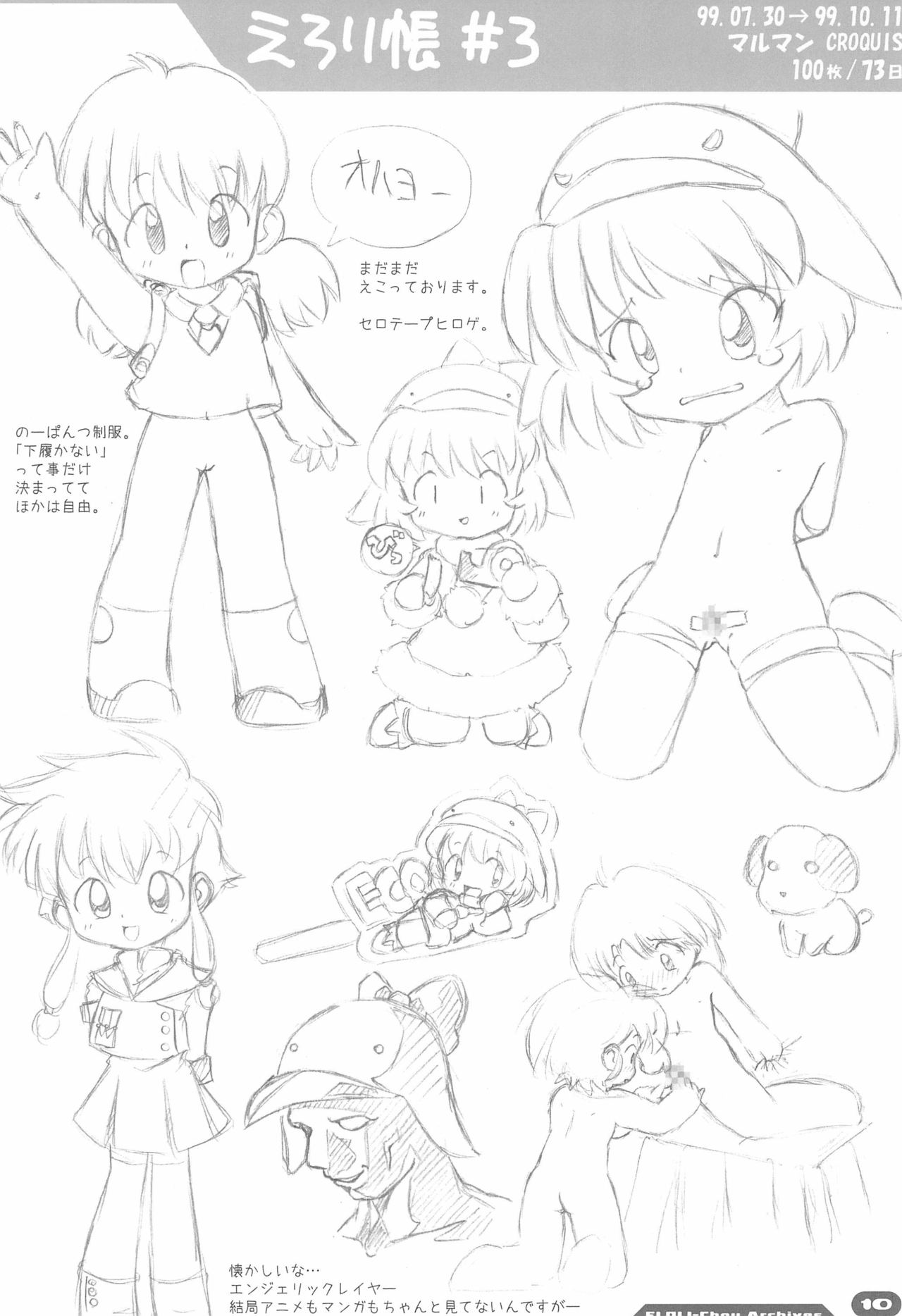 Erori-chou Archives page 10 full