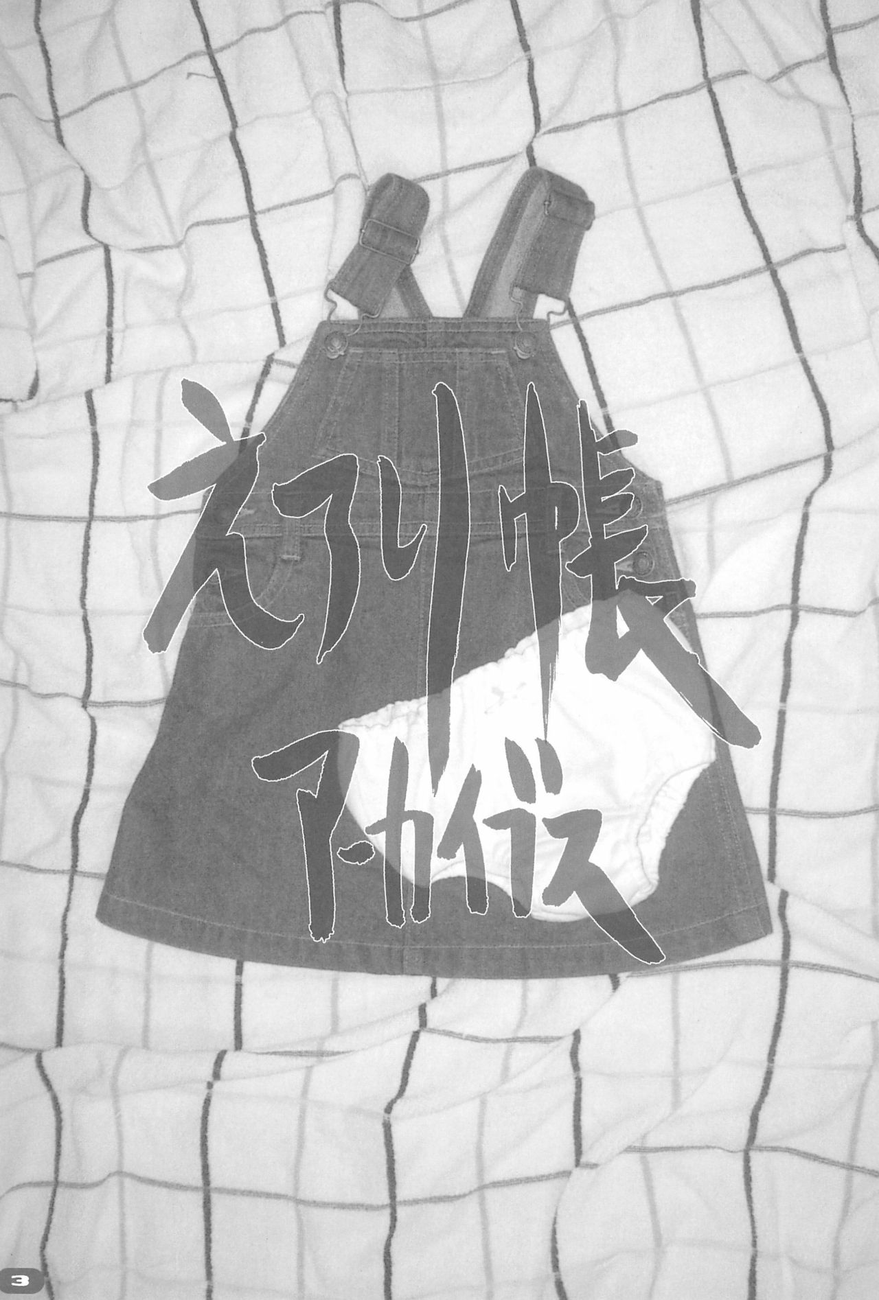 Erori-chou Archives page 3 full