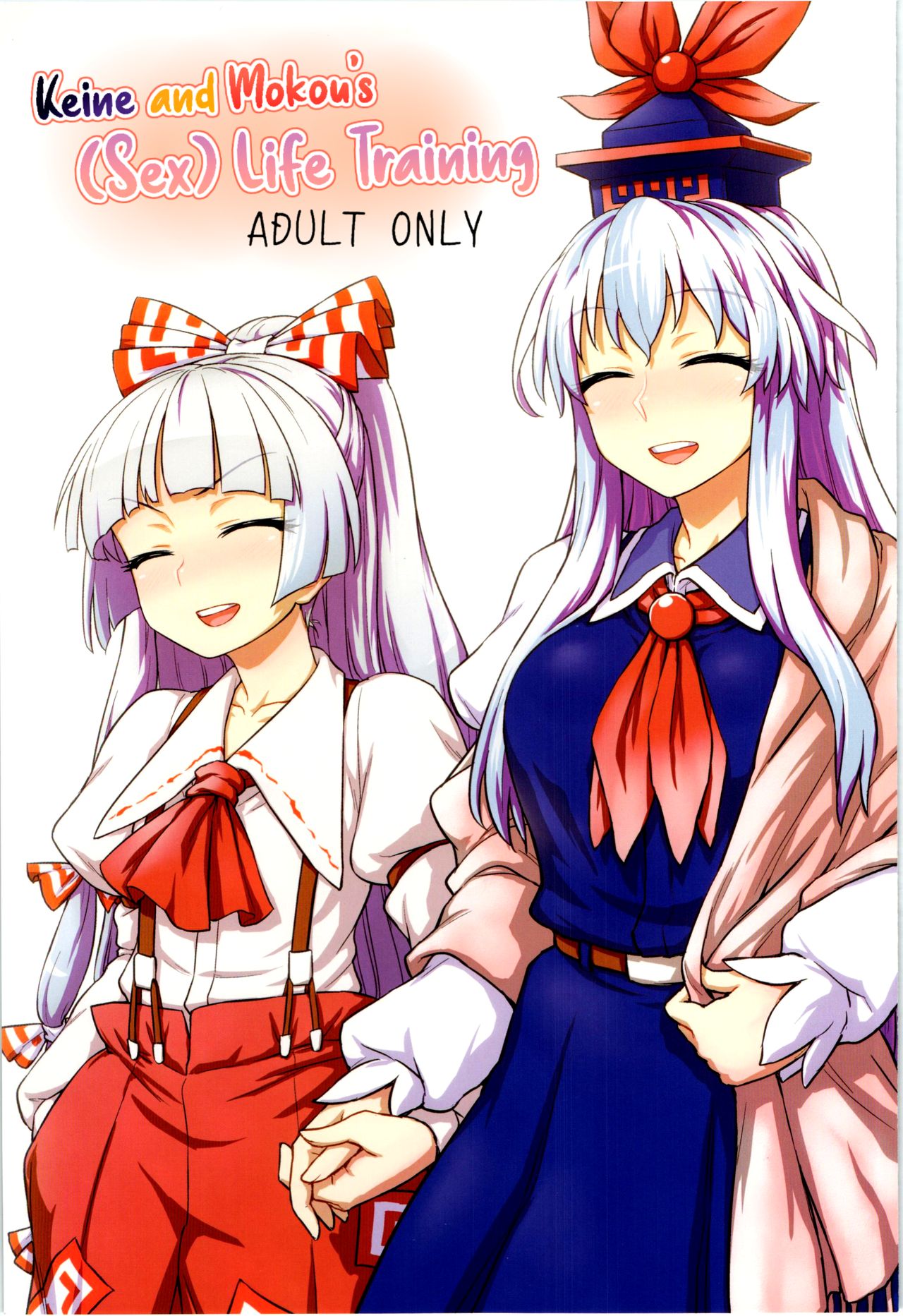 Keine to Mokou no Seikatsu Jisshuu | Keine and Mokou's  Life Training page 1 full