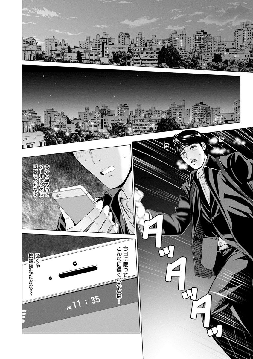 Itonamu Fuufu. page 10 full