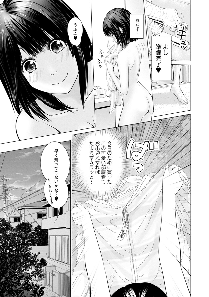 Itonamu Fuufu. page 9 full