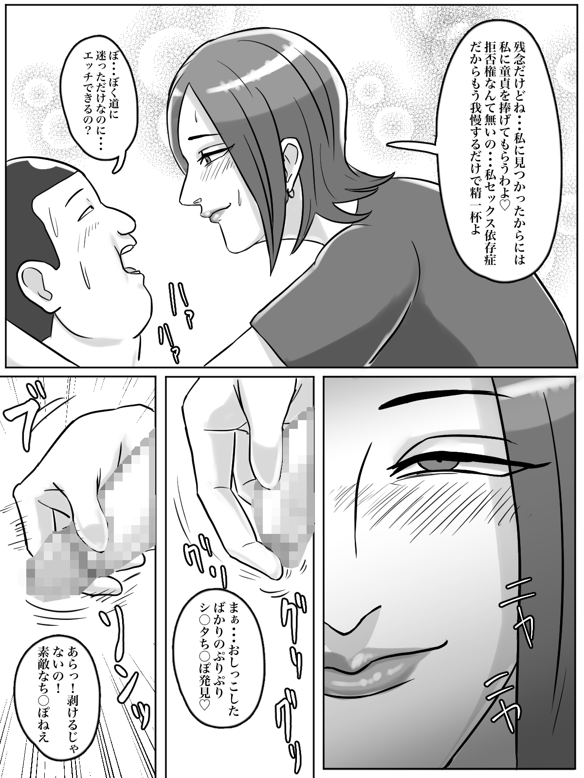 トイレ侵入シ○タ狩り変態痴女おばさん page 10 full