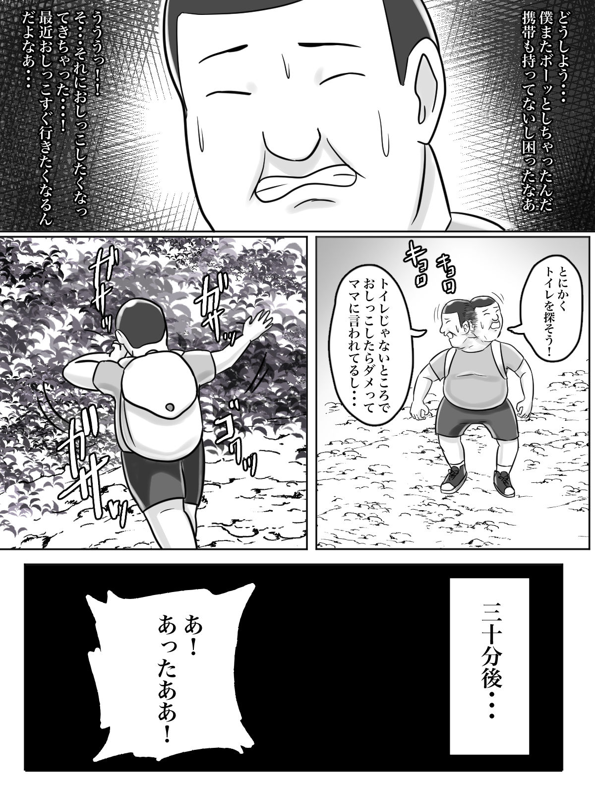 トイレ侵入シ○タ狩り変態痴女おばさん page 5 full