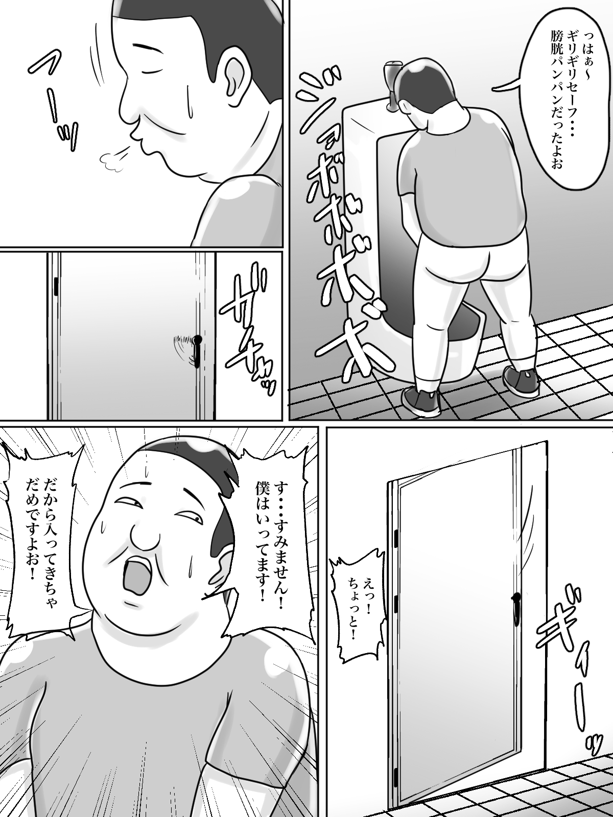 トイレ侵入シ○タ狩り変態痴女おばさん page 7 full