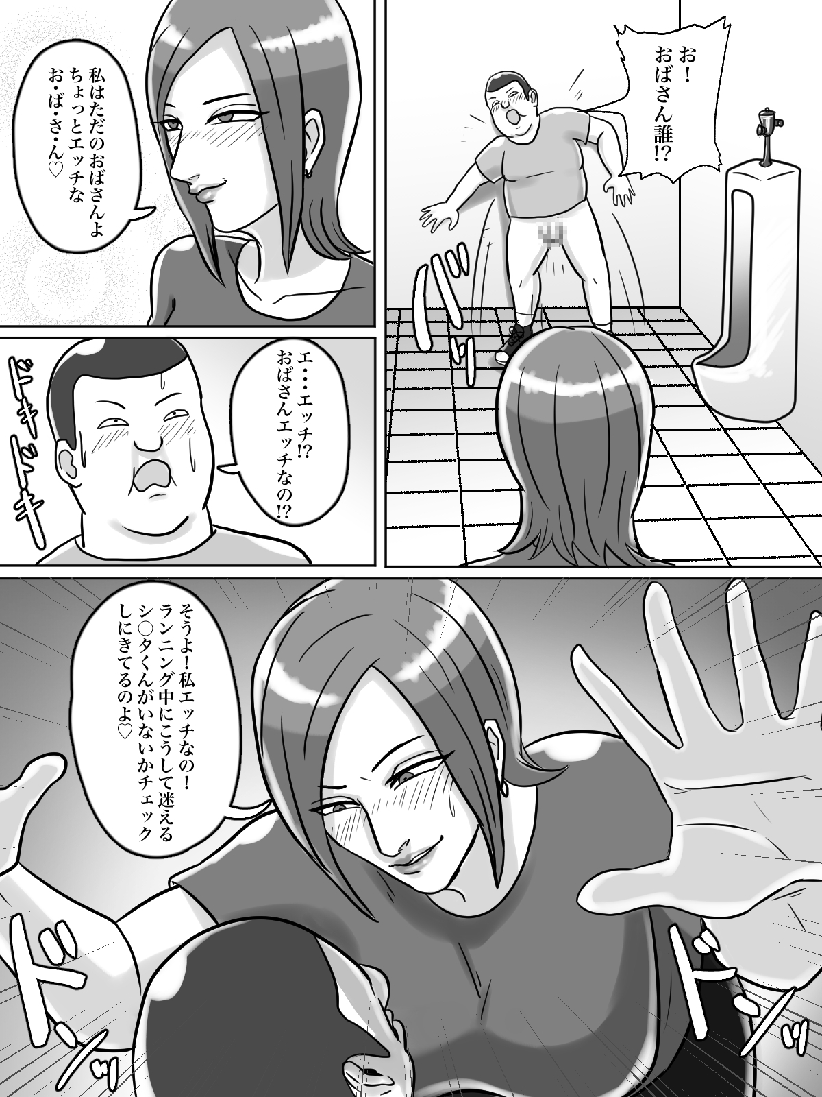 トイレ侵入シ○タ狩り変態痴女おばさん page 9 full