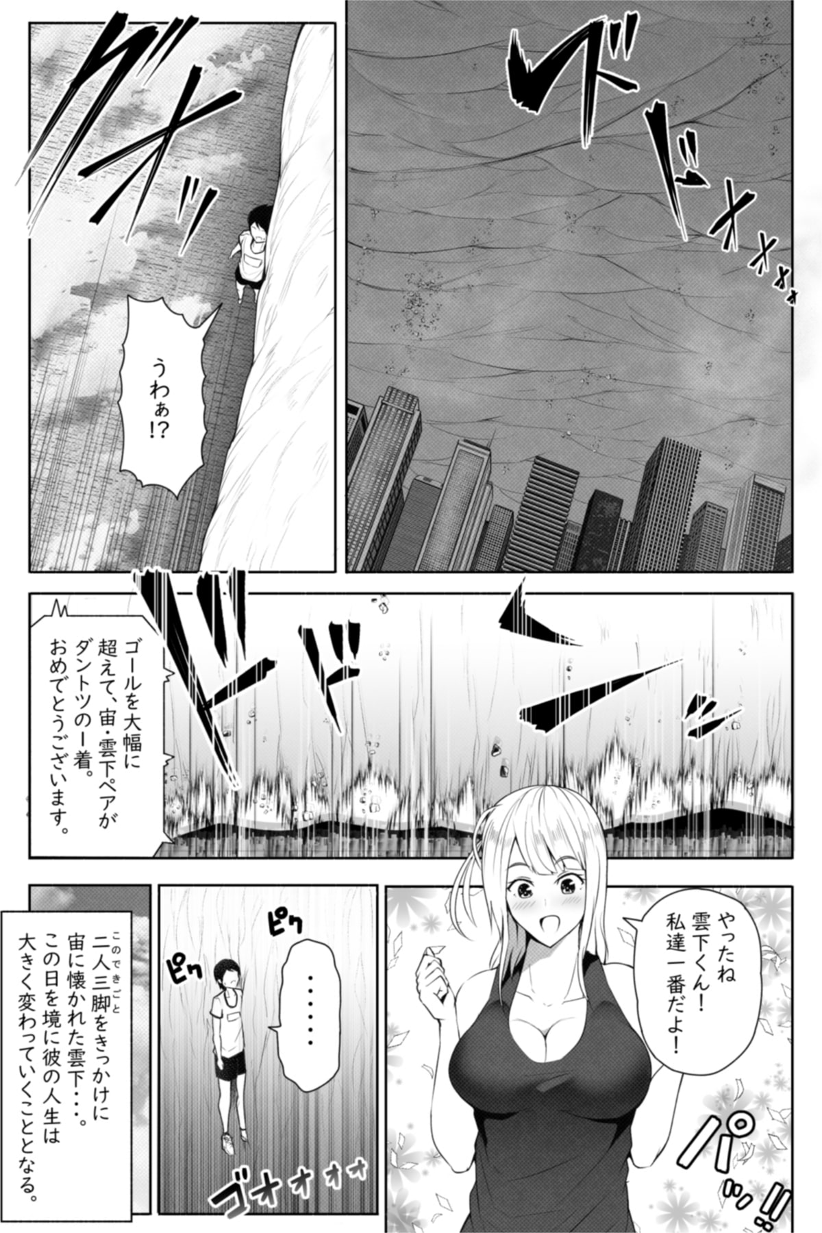 転校生は16000000cm page 6 full