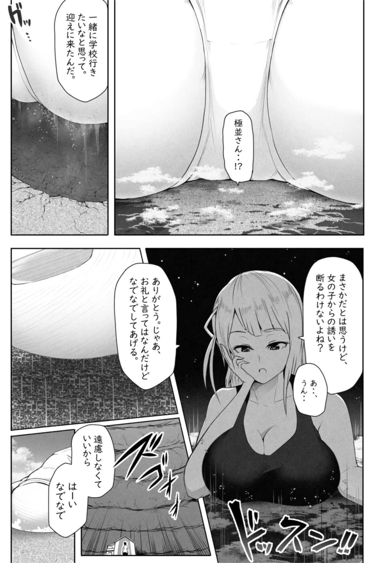 転校生は16000000cm page 8 full
