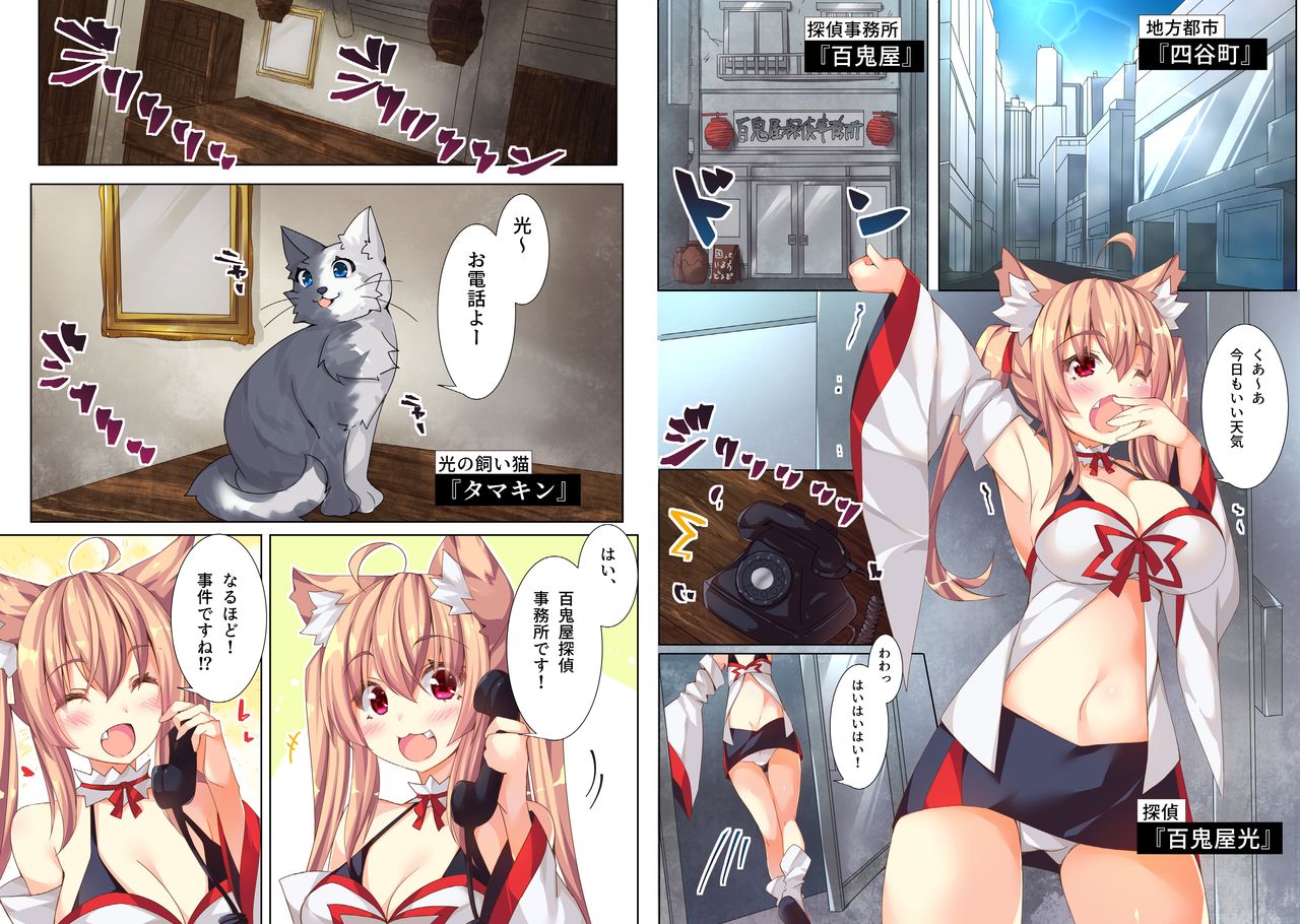 Hyakkiya Tantei Jimusho ~Eromuchi Youkai Tantei "Hikari" no Jikenbo~ page 2 full