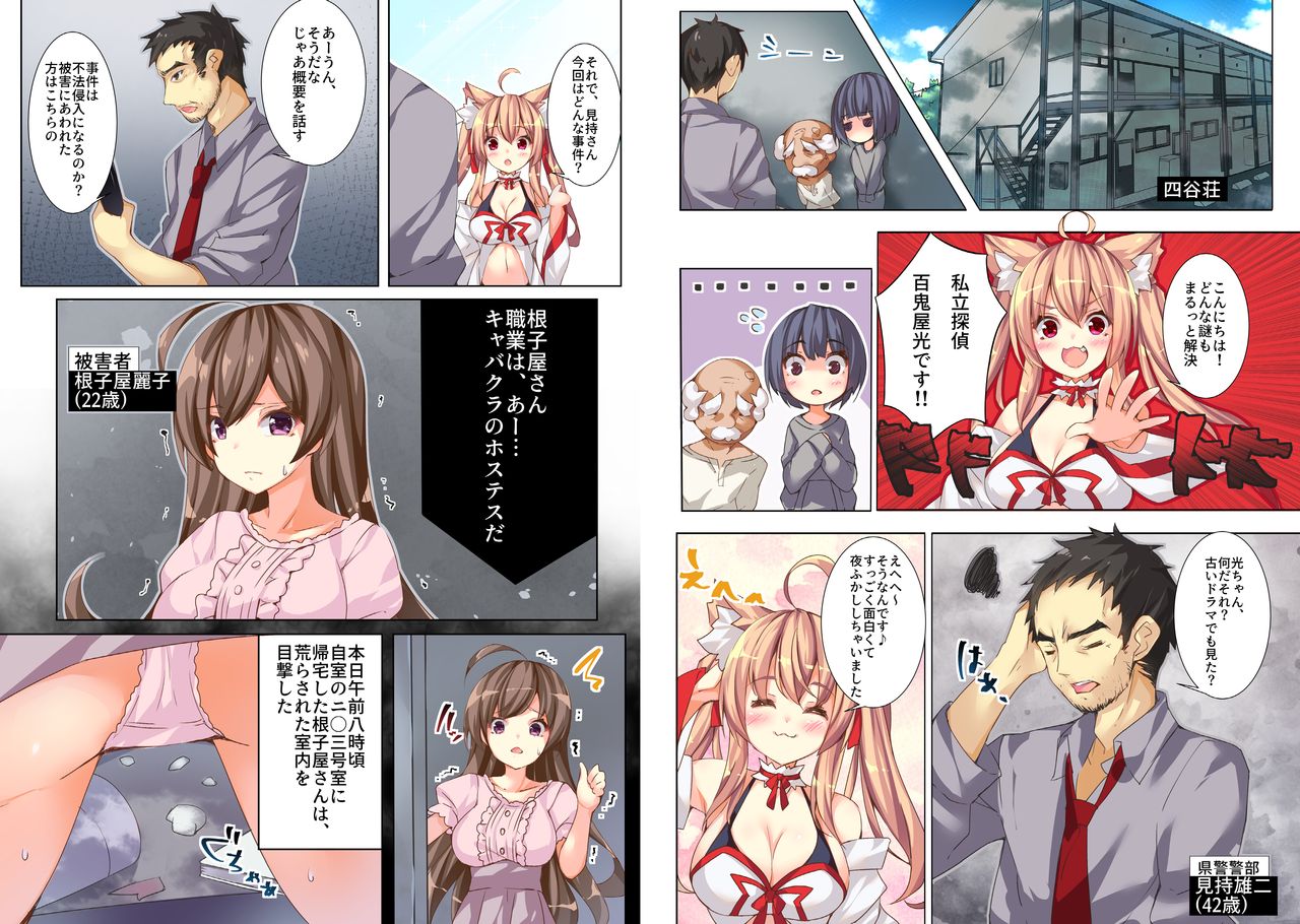 Hyakkiya Tantei Jimusho ~Eromuchi Youkai Tantei "Hikari" no Jikenbo~ page 3 full