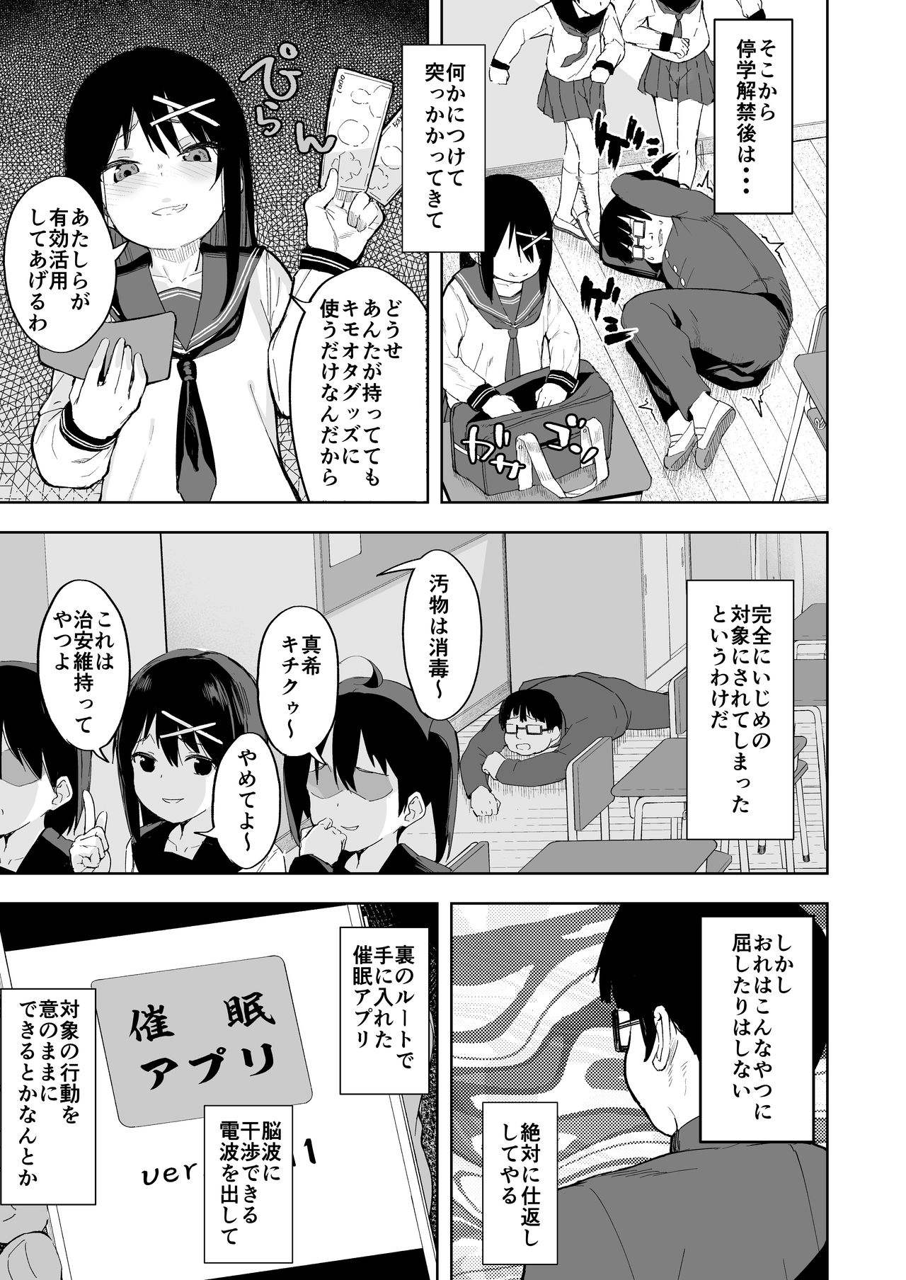 Ijimekko o Saiminjutsu de Yatte Yaru page 6 full