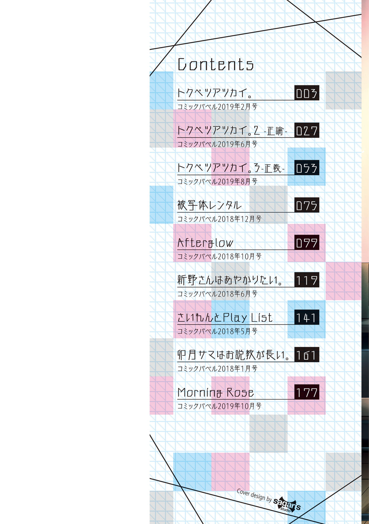 Suki No Uragawa page 2 full