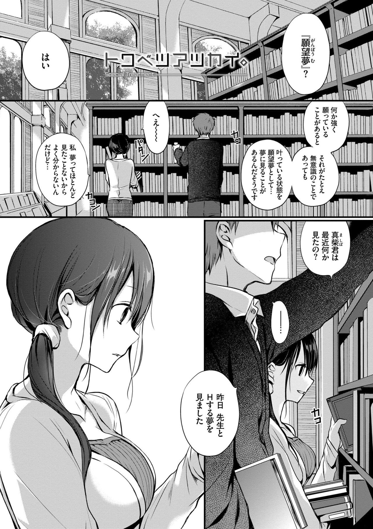 Suki No Uragawa page 3 full