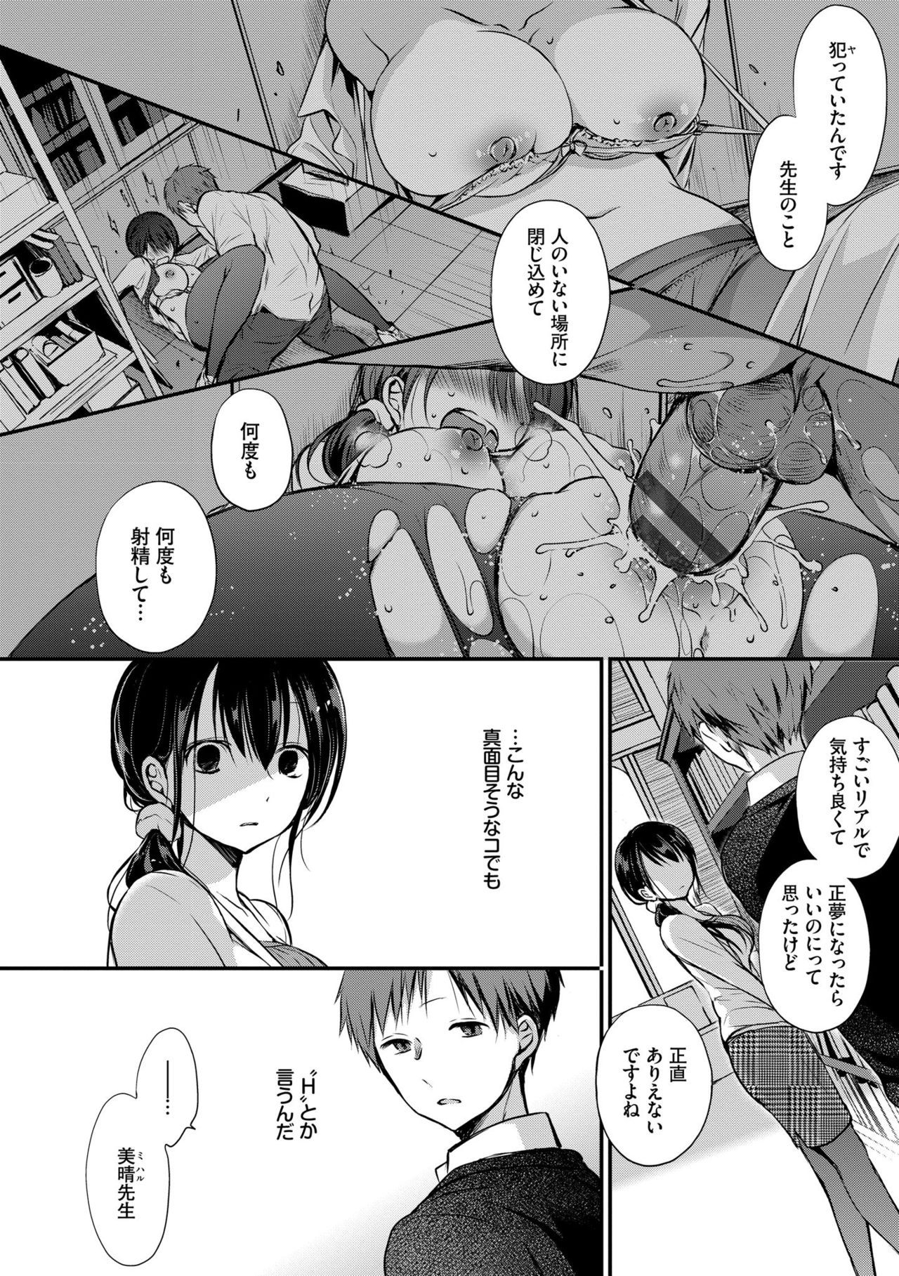 Suki No Uragawa page 4 full