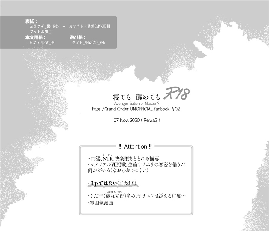 Nete mo Samete mo page 2 full