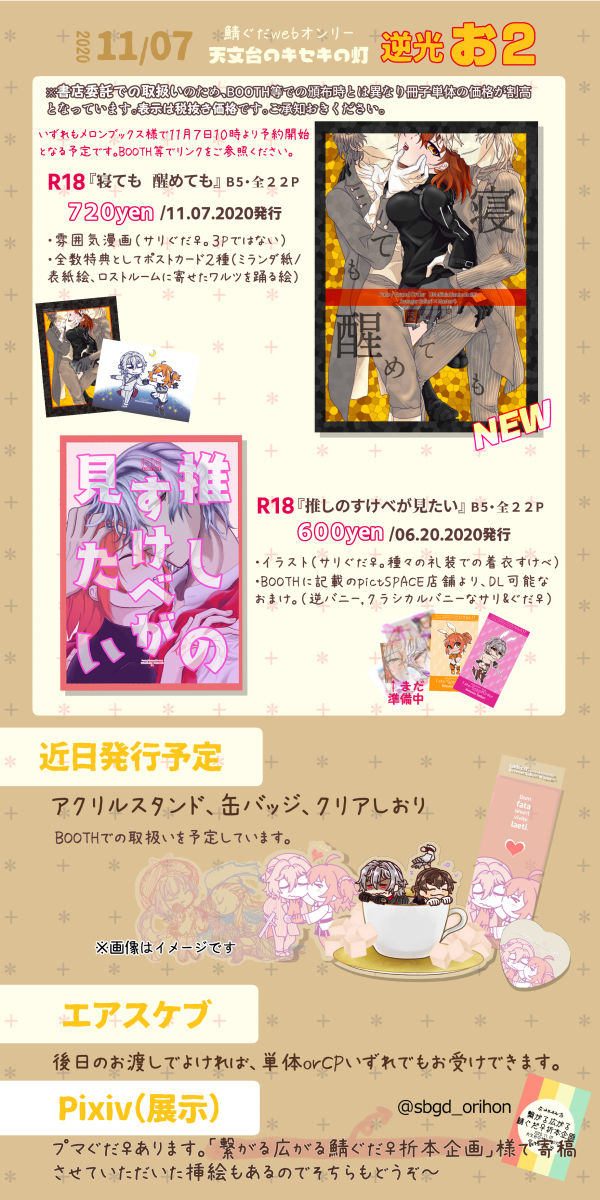 Nete mo Samete mo page 5 full