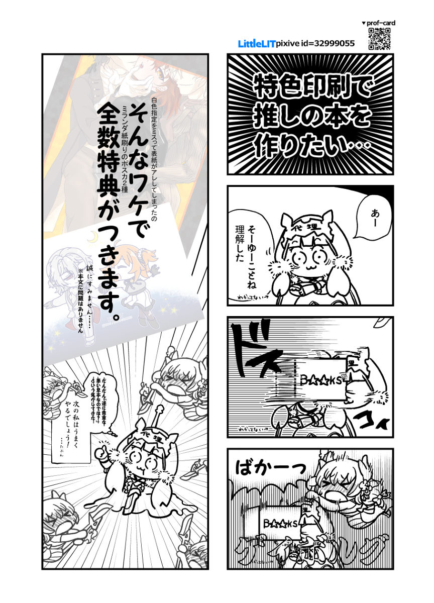 Nete mo Samete mo page 8 full