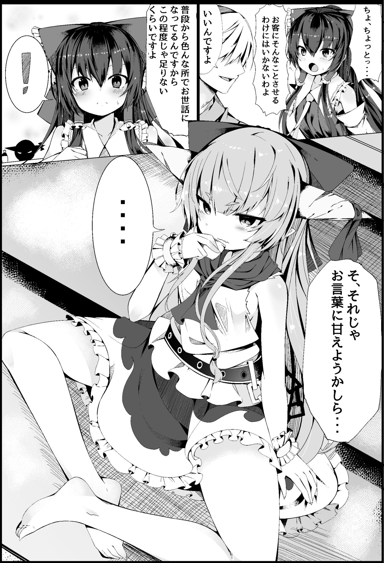 Suika Tandeki page 4 full