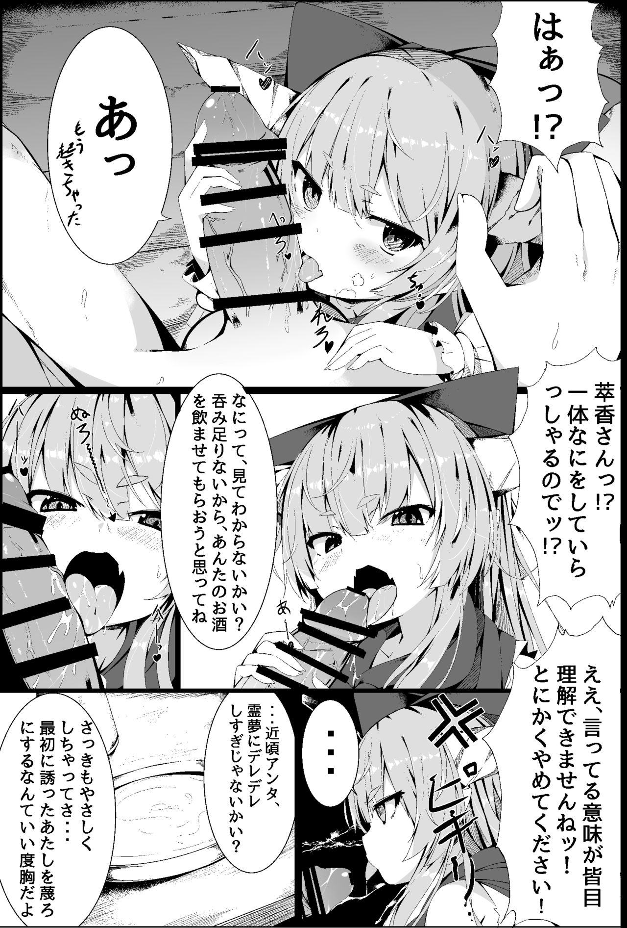 Suika Tandeki page 6 full