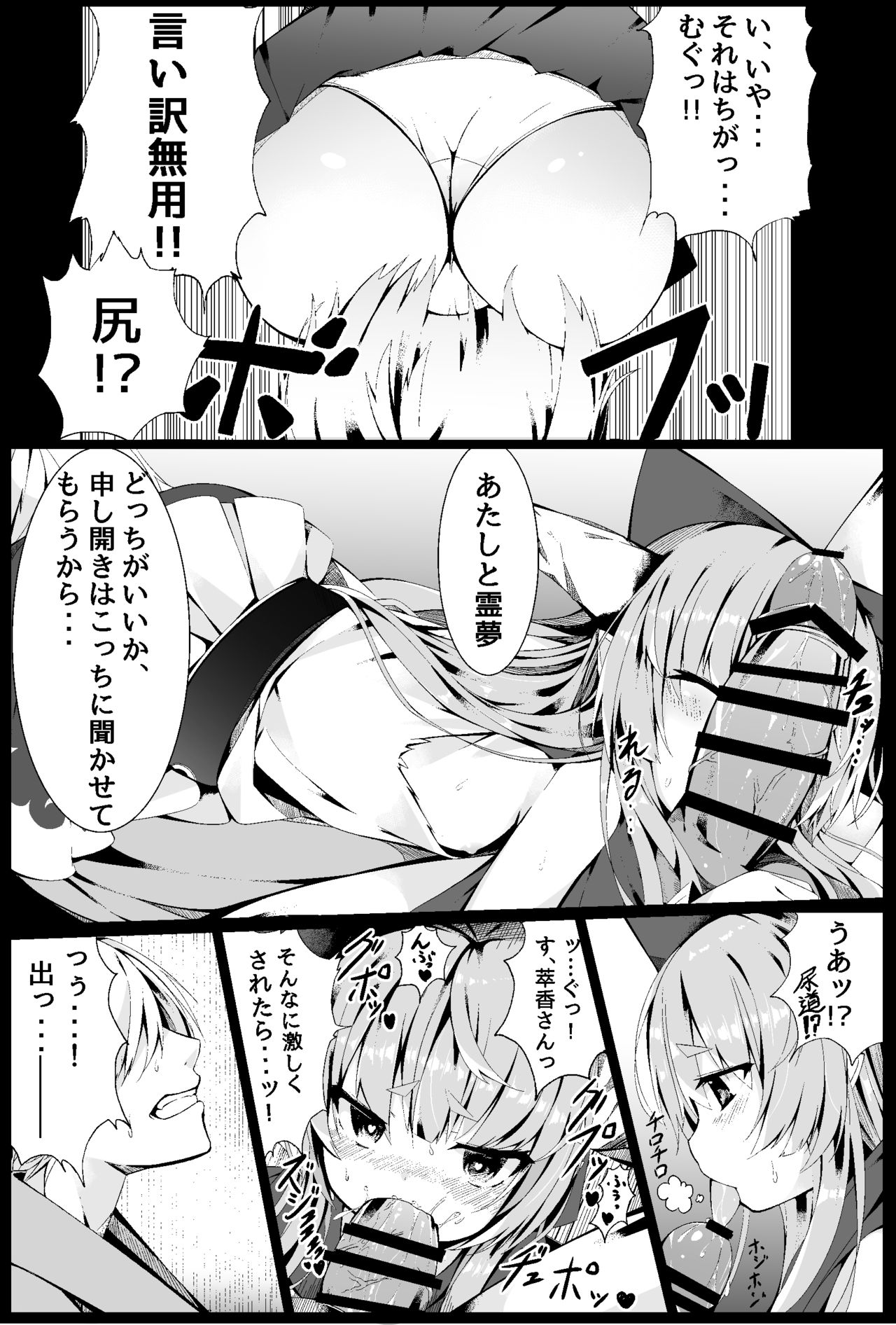 Suika Tandeki page 7 full