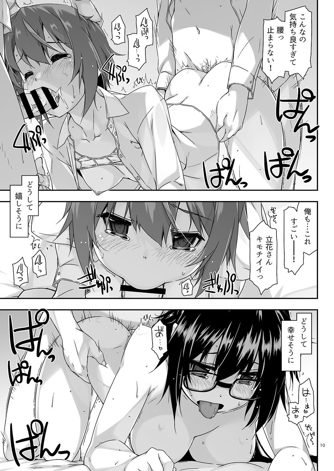 Rouka - Tinkered Flower  6 page 10 full