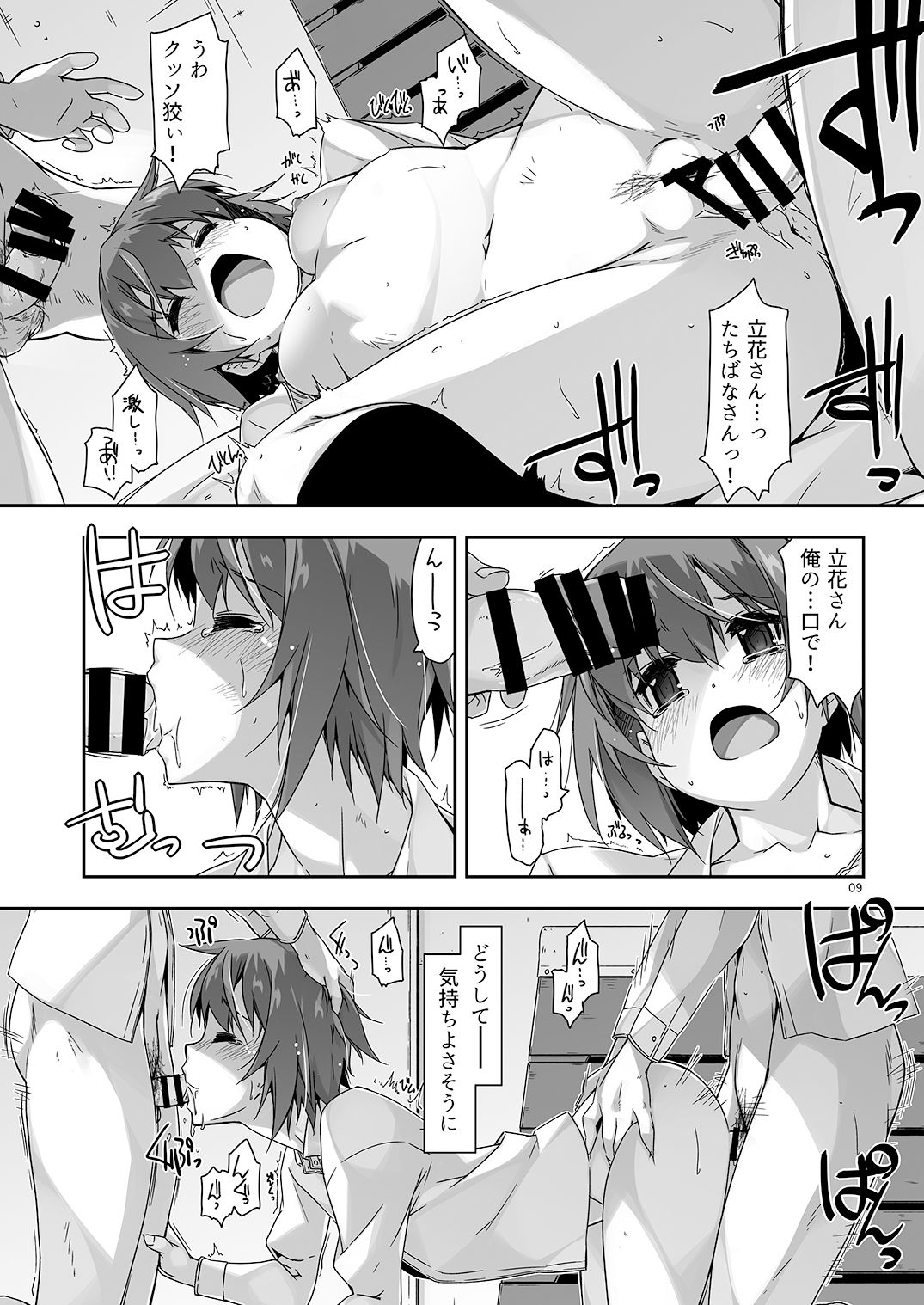 Rouka - Tinkered Flower  6 page 9 full