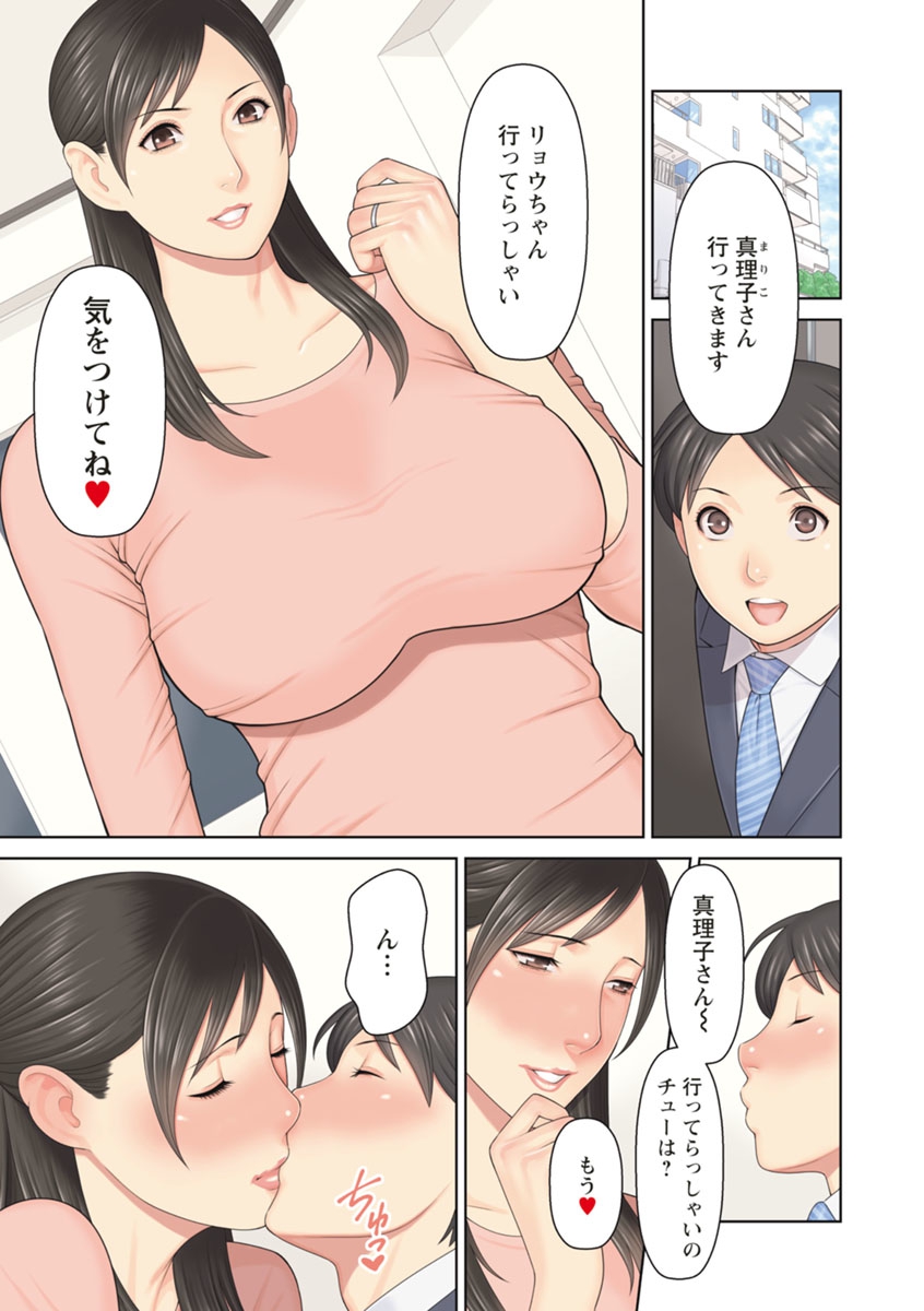 Daisuki Mariko-san page 3 full