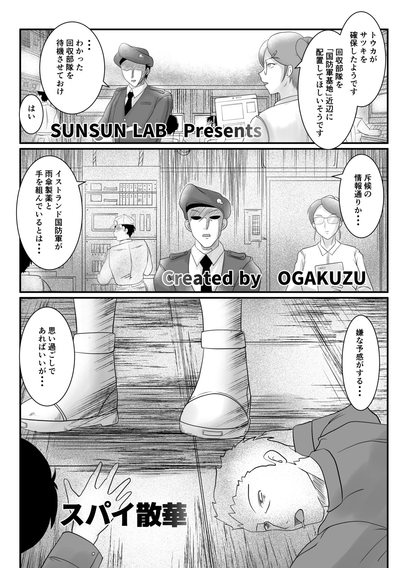 Spy Sange -Ingoku ni Torawareta Hana- page 3 full