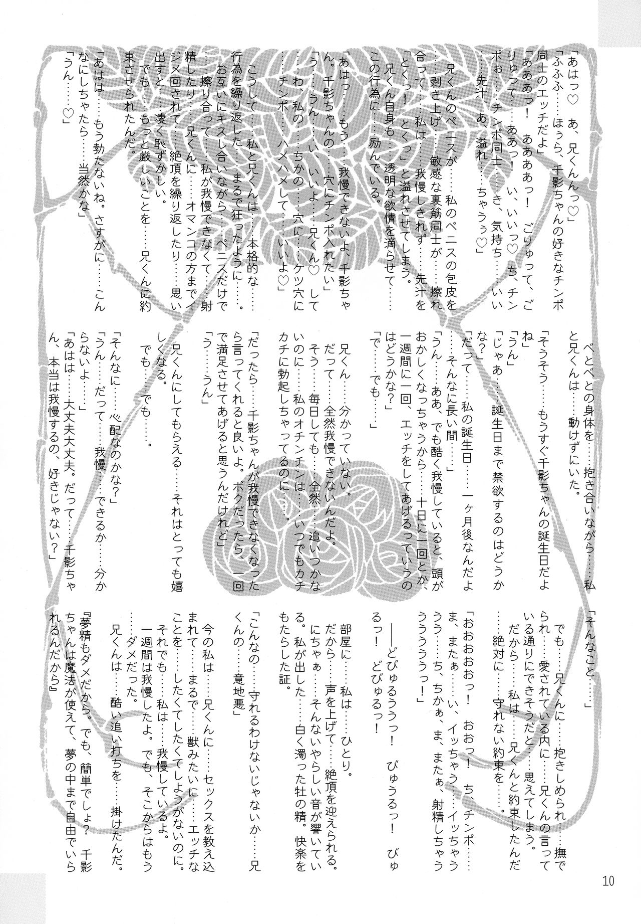 MALLEUS MALEFICARUM ~Majo He no Tettsui~ page 10 full