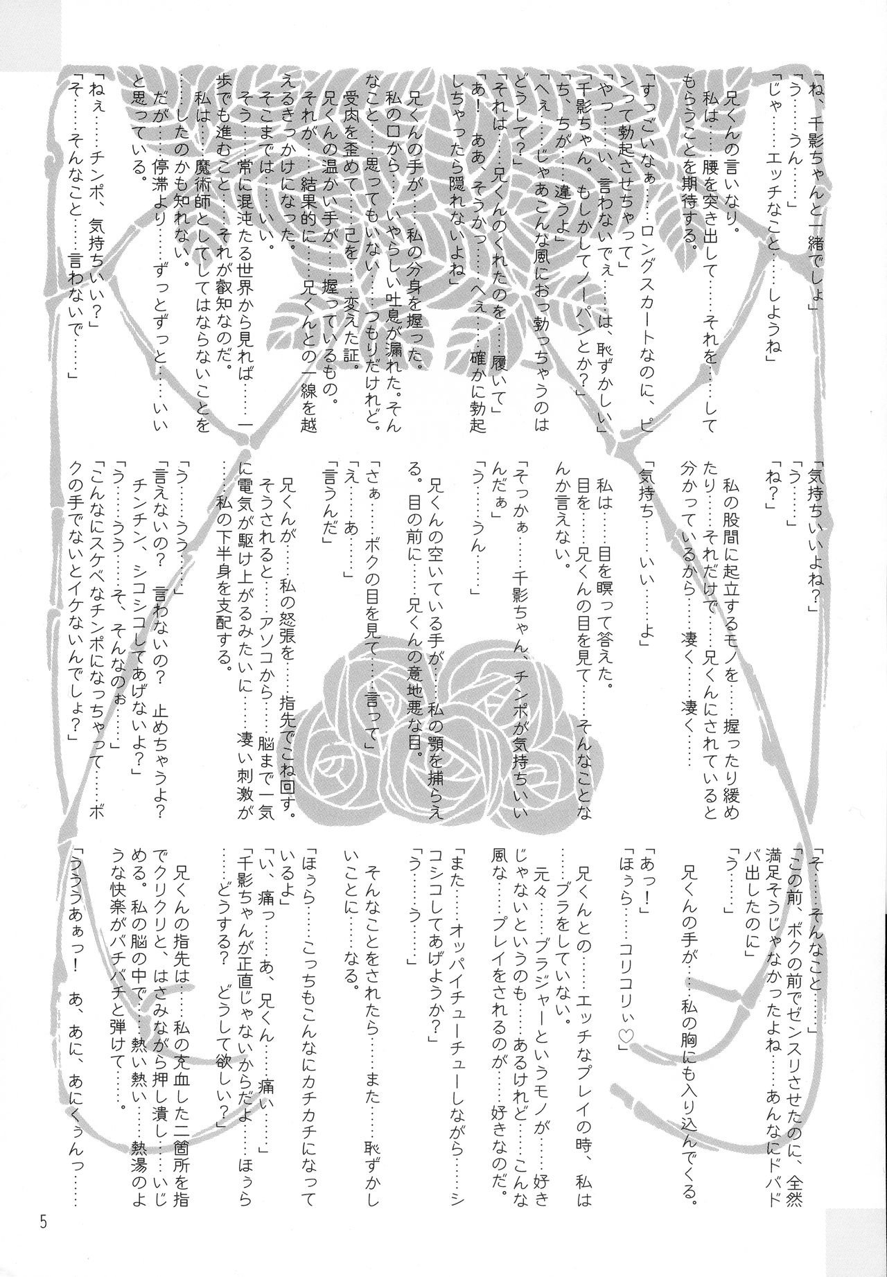 MALLEUS MALEFICARUM ~Majo He no Tettsui~ page 5 full