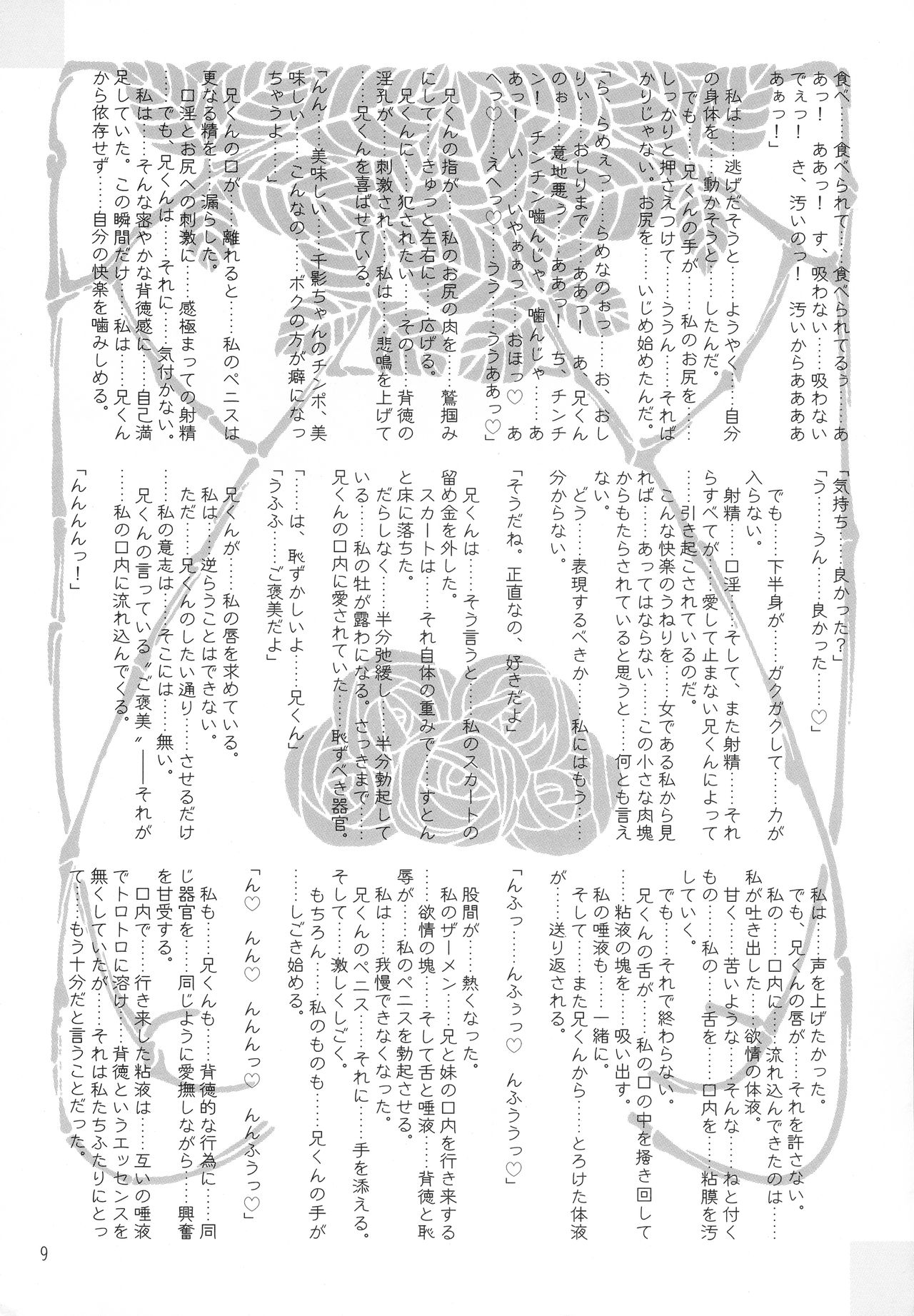 MALLEUS MALEFICARUM ~Majo He no Tettsui~ page 9 full