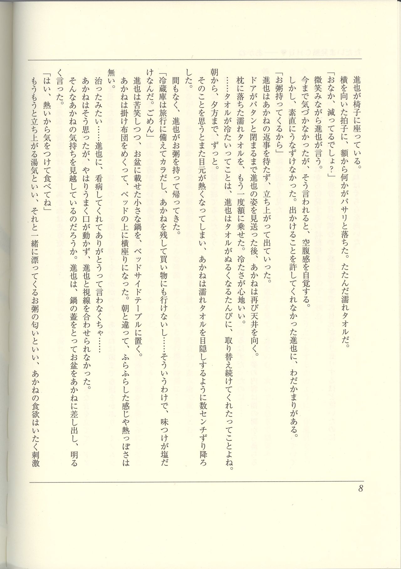 Futari no Aniyome AFTER STORY BOOK page 10 full