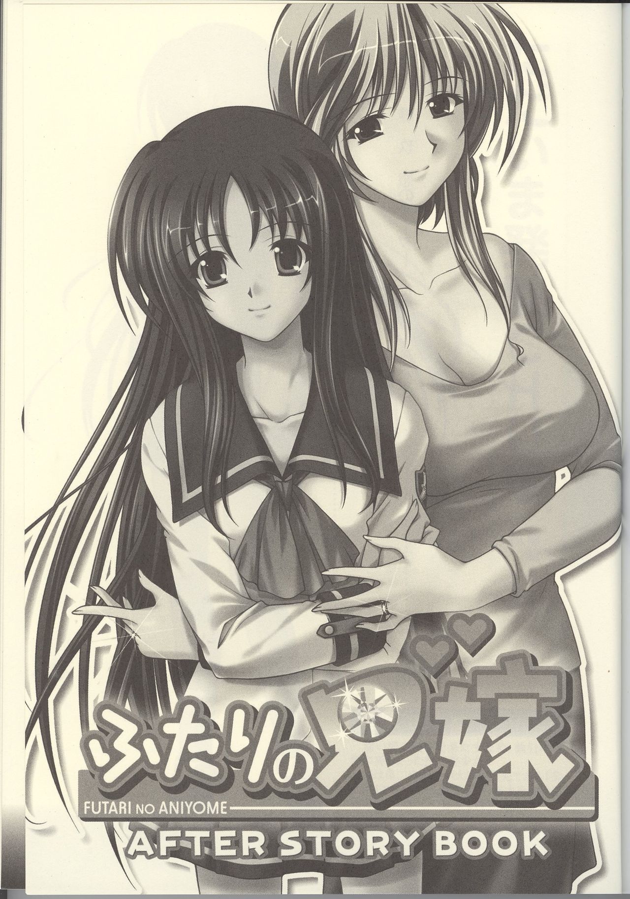 Futari no Aniyome AFTER STORY BOOK page 3 full