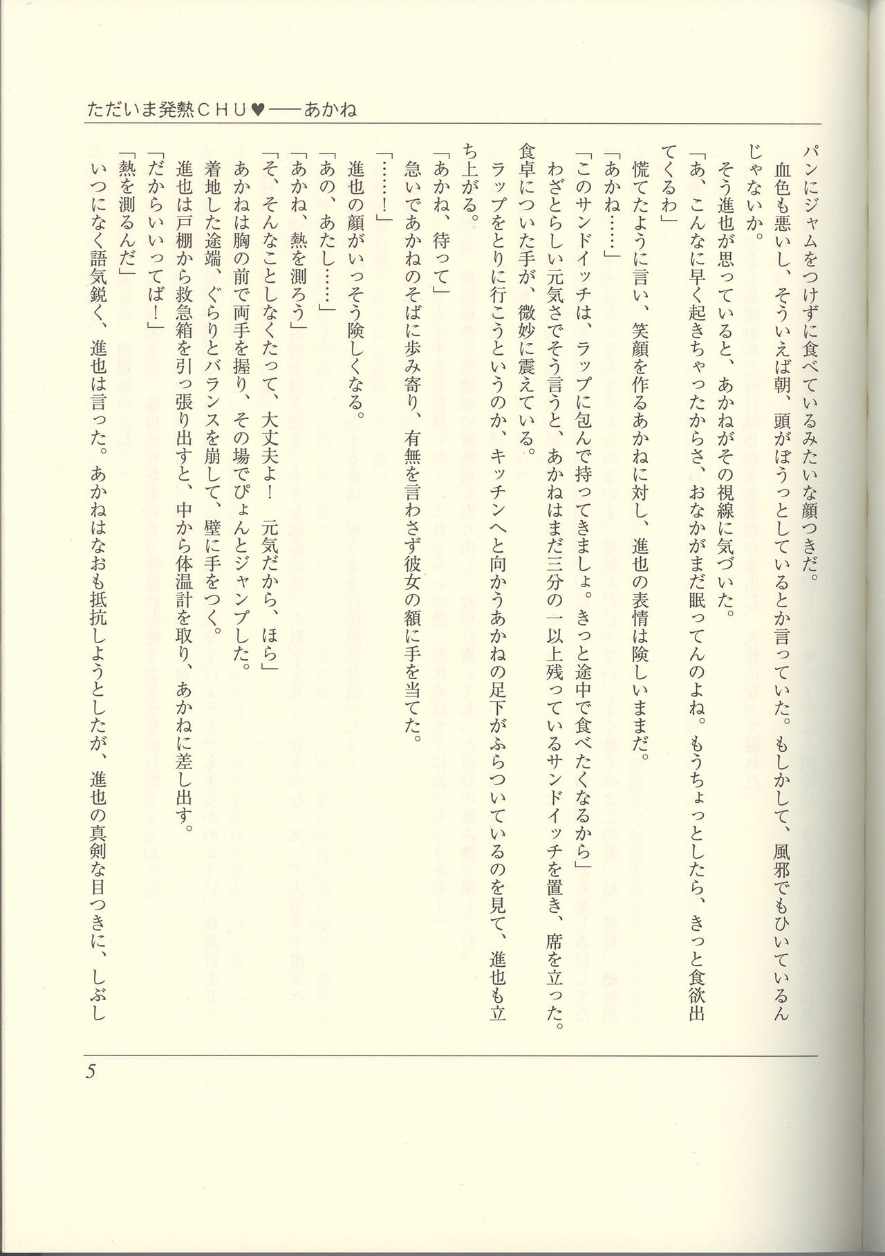 Futari no Aniyome AFTER STORY BOOK page 7 full