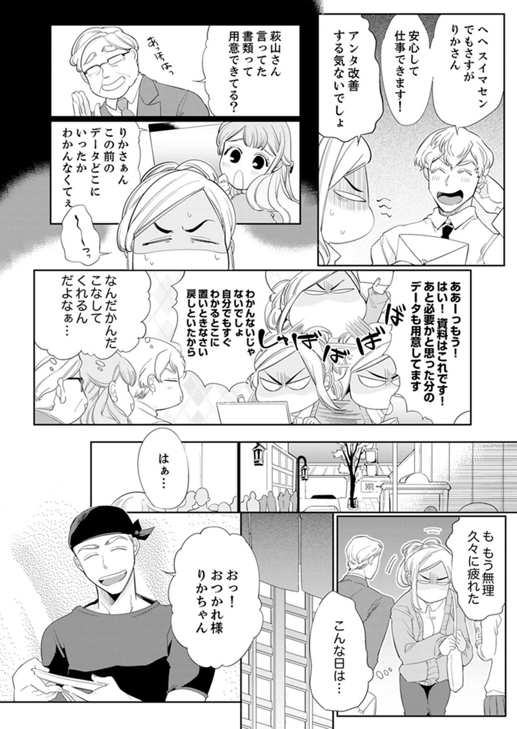 Ero Shinshi no Gokujou Tech ~ Sono Seikantai, Ore ga Sodatete Ageru "Kanzenban" page 4 full