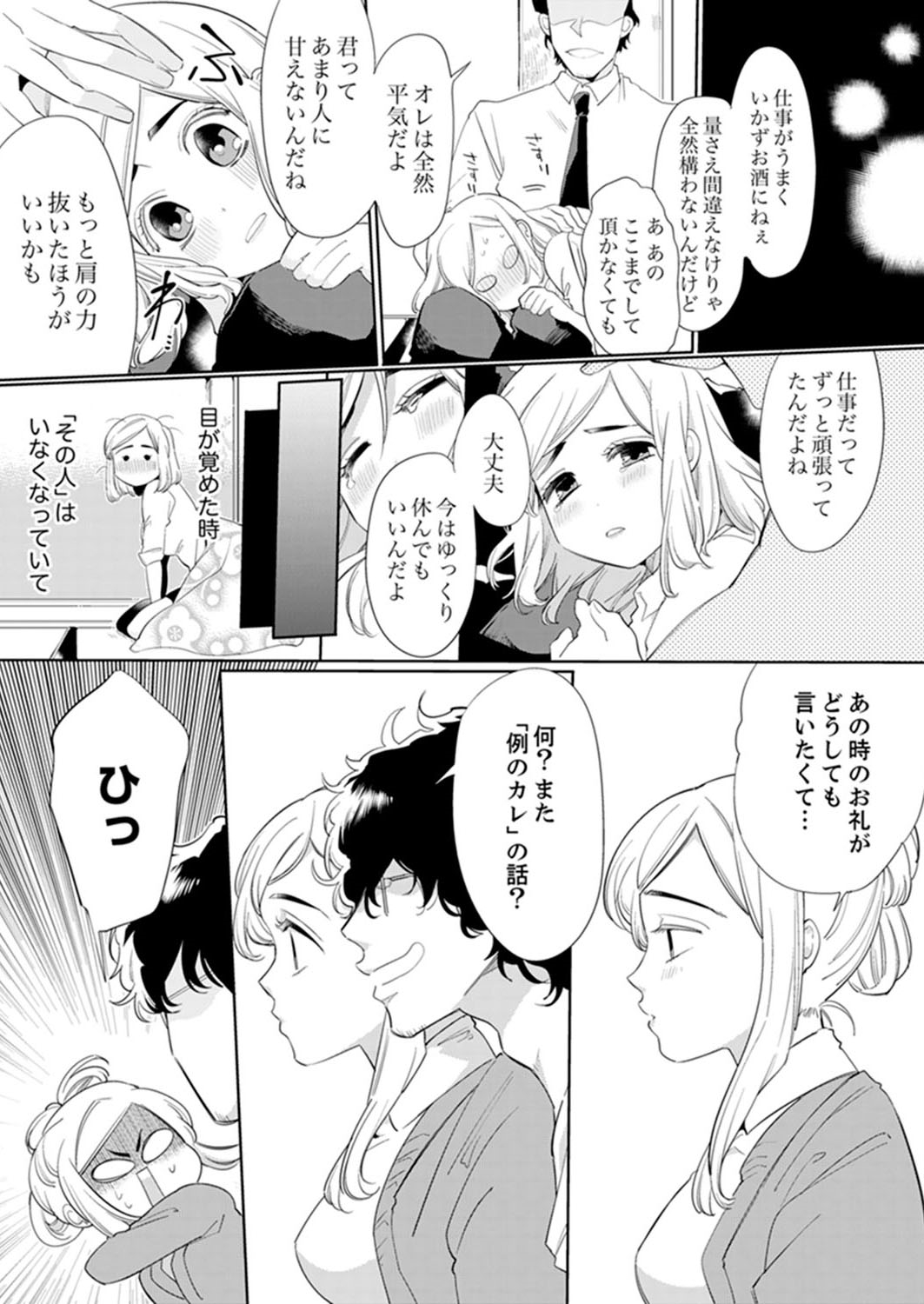 Ero Shinshi no Gokujou Tech ~ Sono Seikantai, Ore ga Sodatete Ageru "Kanzenban" page 6 full