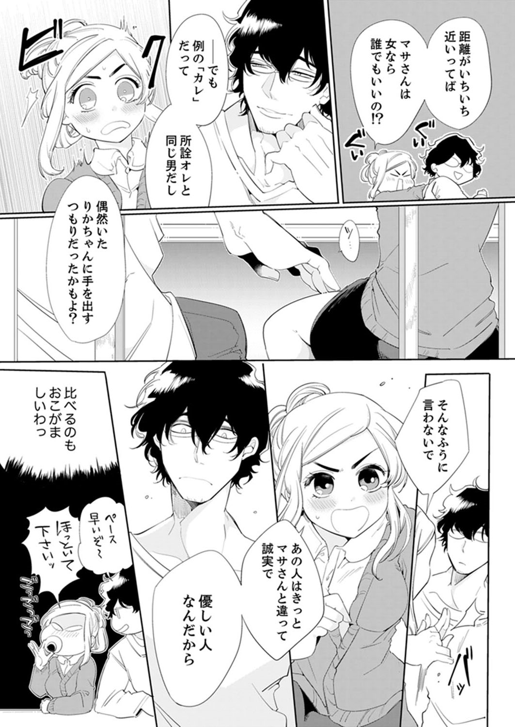 Ero Shinshi no Gokujou Tech ~ Sono Seikantai, Ore ga Sodatete Ageru "Kanzenban" page 9 full